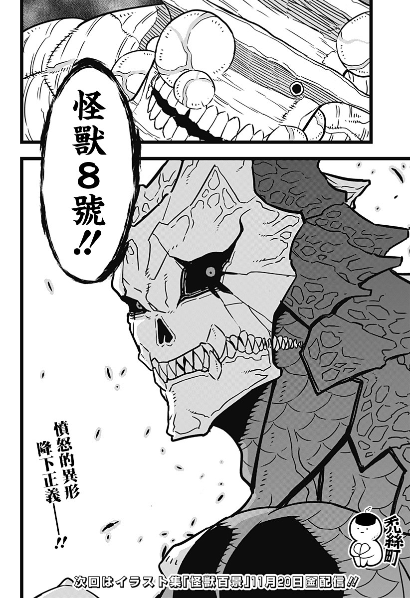 怪兽8号韩漫全集-第17话无删减无遮挡章节图片 