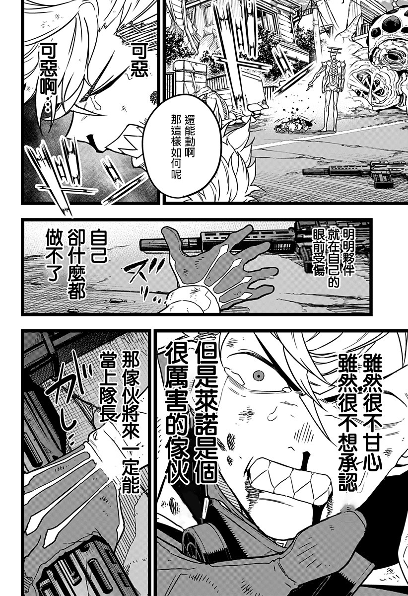 怪兽8号韩漫全集-第17话无删减无遮挡章节图片 