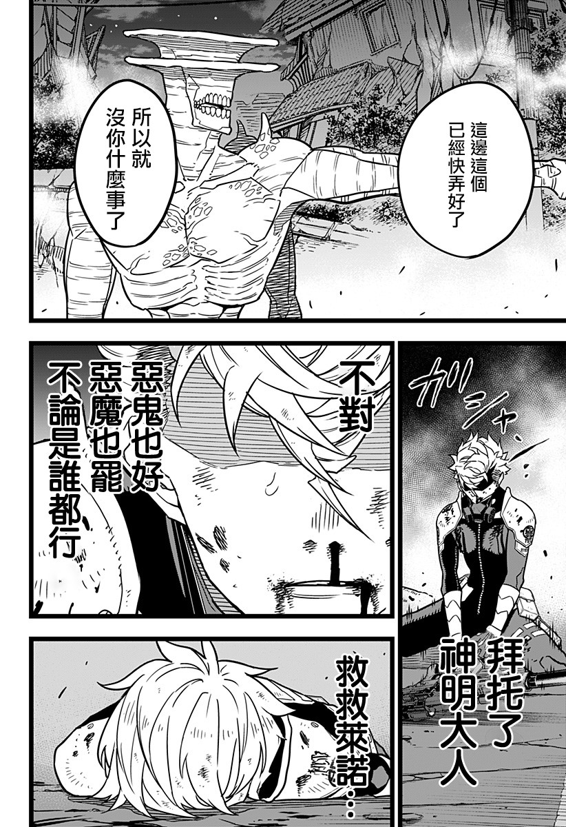 怪兽8号韩漫全集-第17话无删减无遮挡章节图片 