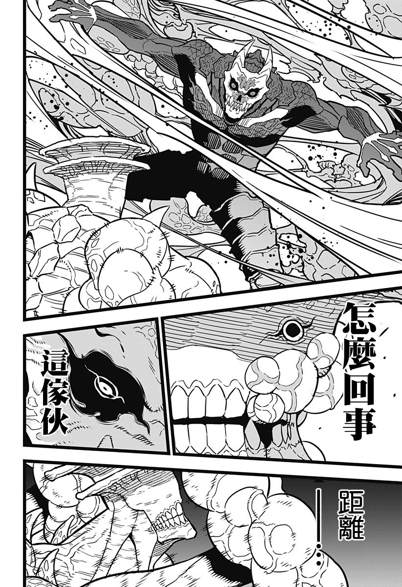 怪兽8号韩漫全集-第18话无删减无遮挡章节图片 