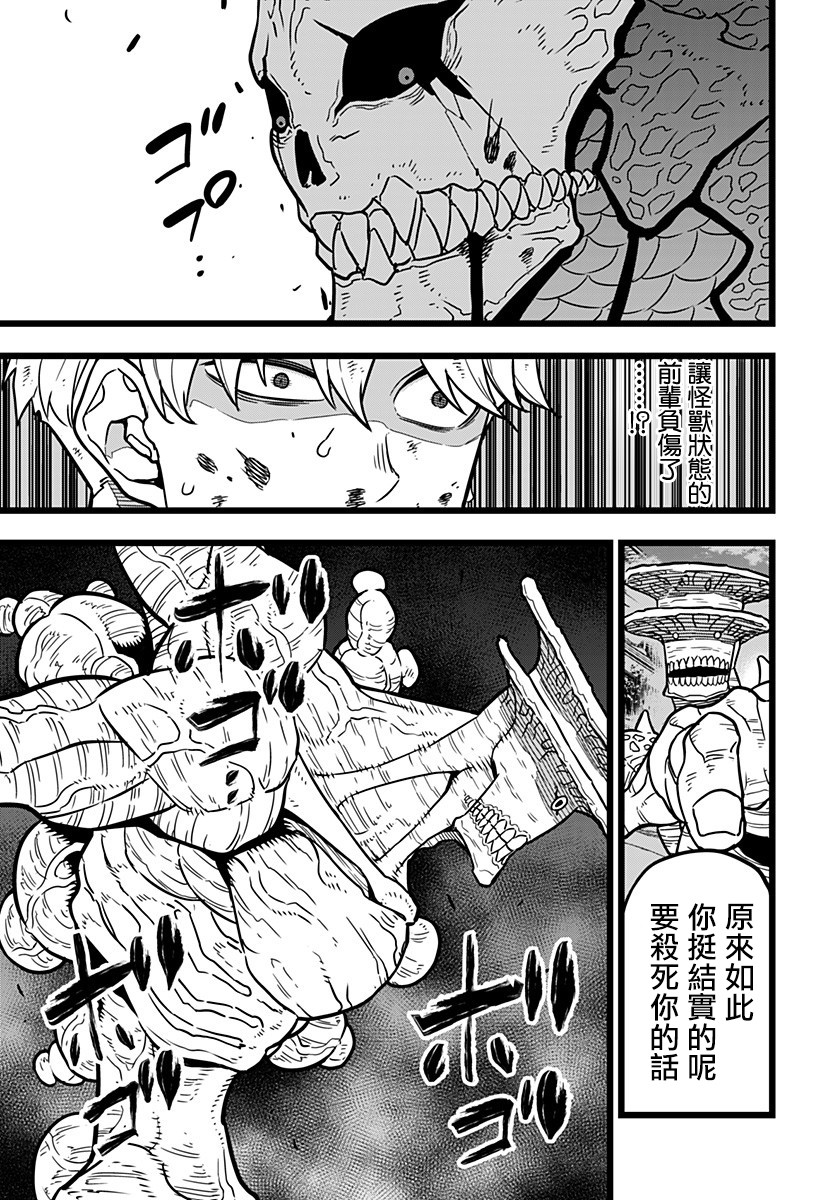 怪兽8号韩漫全集-第18话无删减无遮挡章节图片 