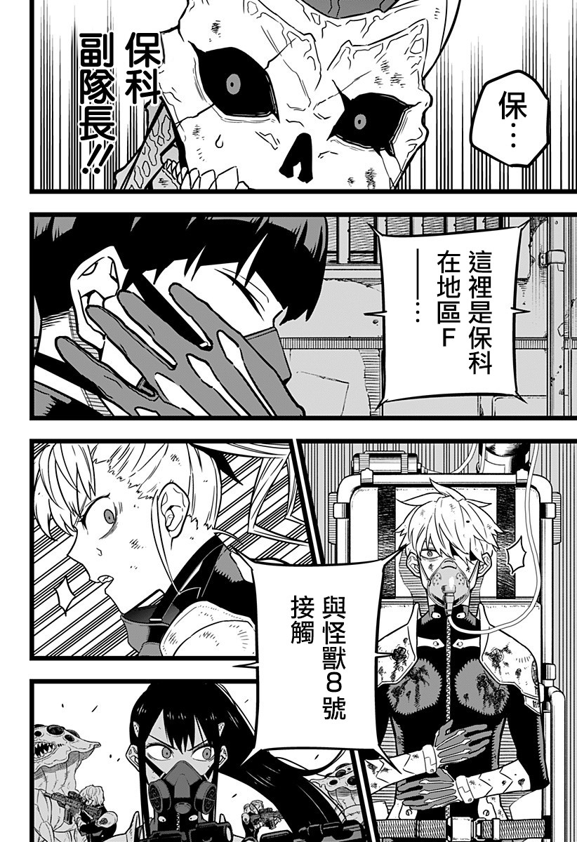 怪兽8号韩漫全集-第19话无删减无遮挡章节图片 