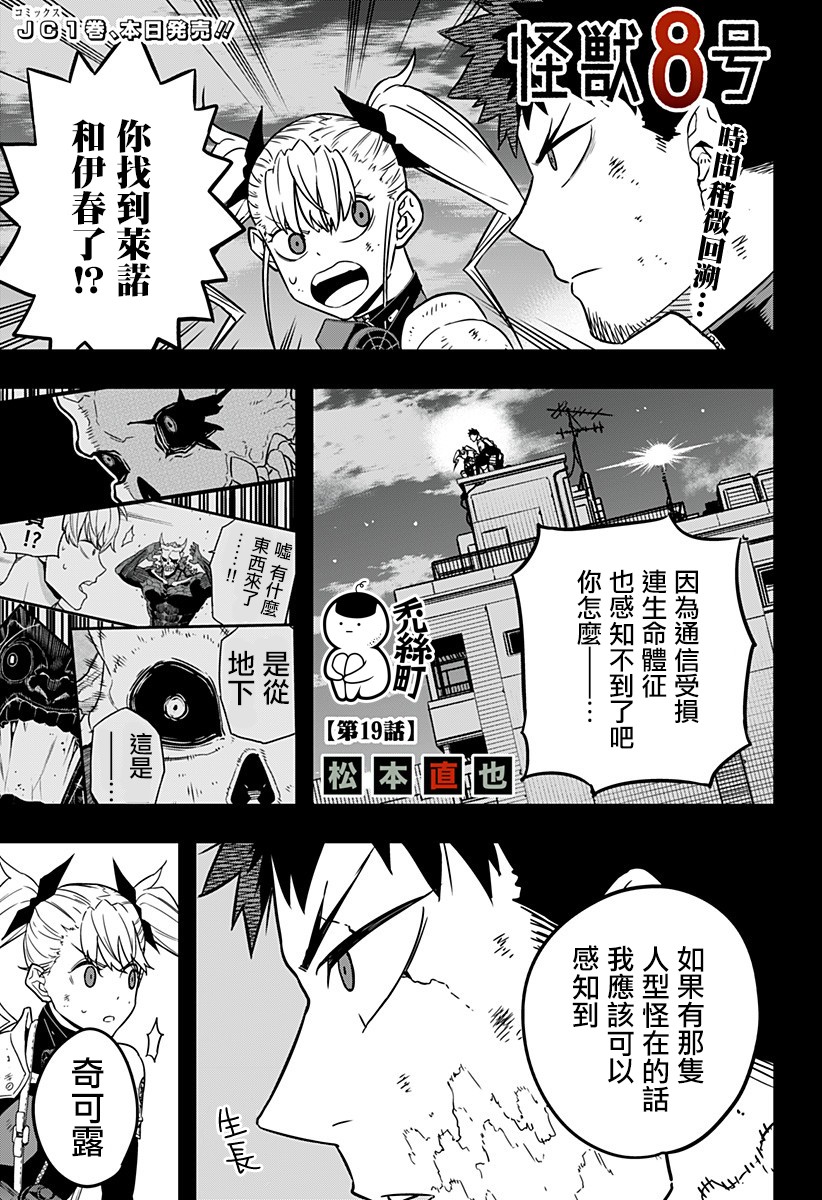 怪兽8号韩漫全集-第19话无删减无遮挡章节图片 
