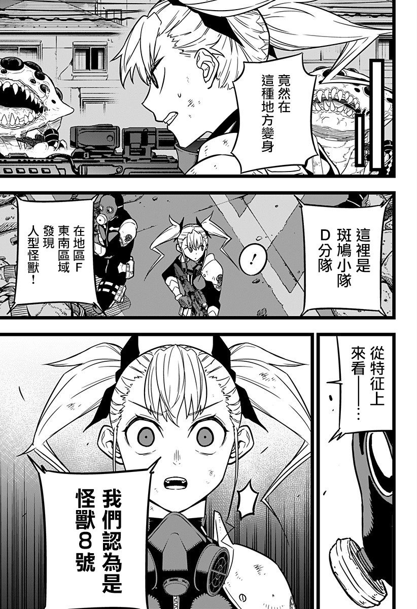 怪兽8号韩漫全集-第19话无删减无遮挡章节图片 