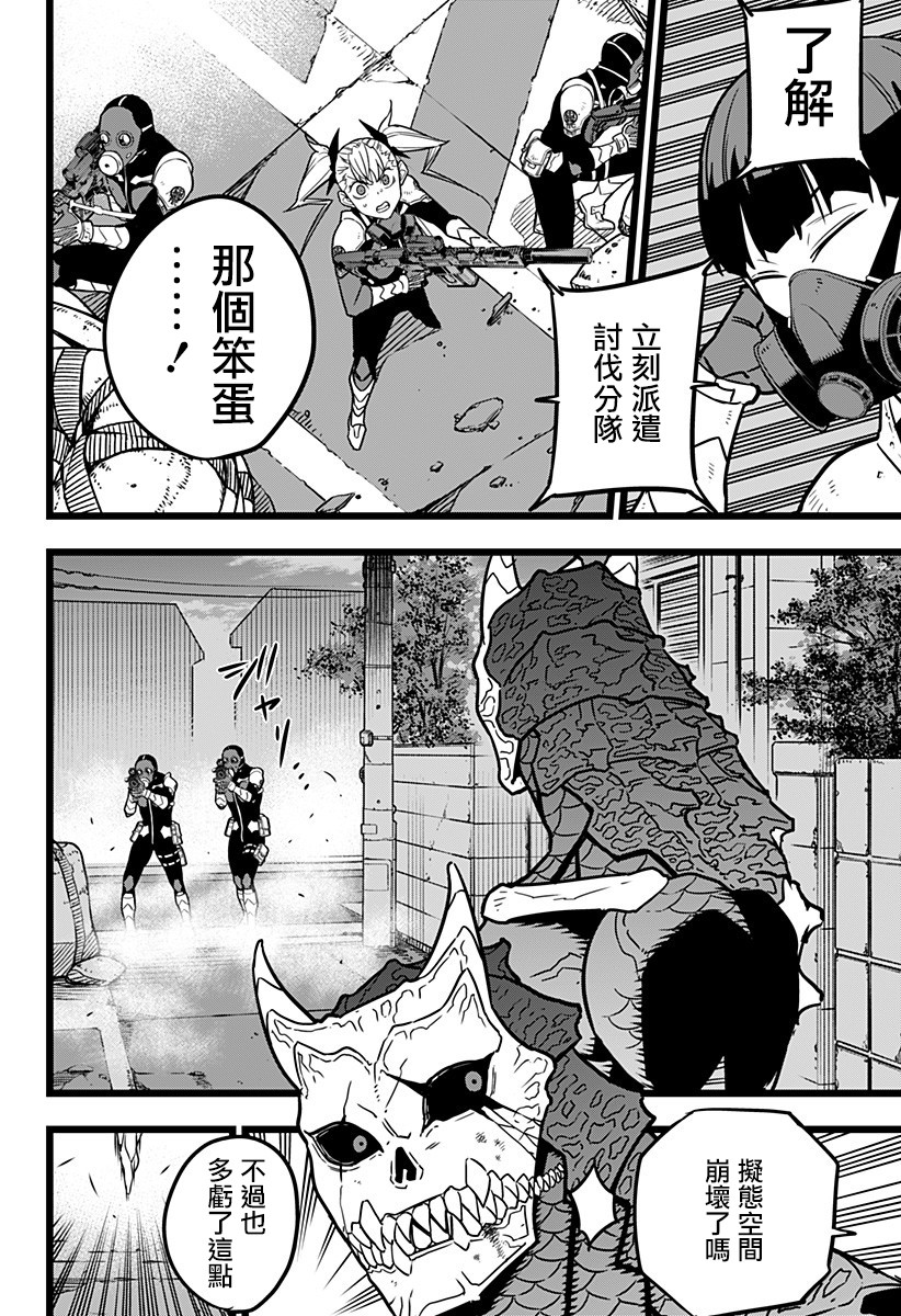 怪兽8号韩漫全集-第19话无删减无遮挡章节图片 