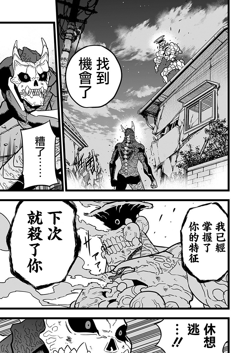 怪兽8号韩漫全集-第19话无删减无遮挡章节图片 