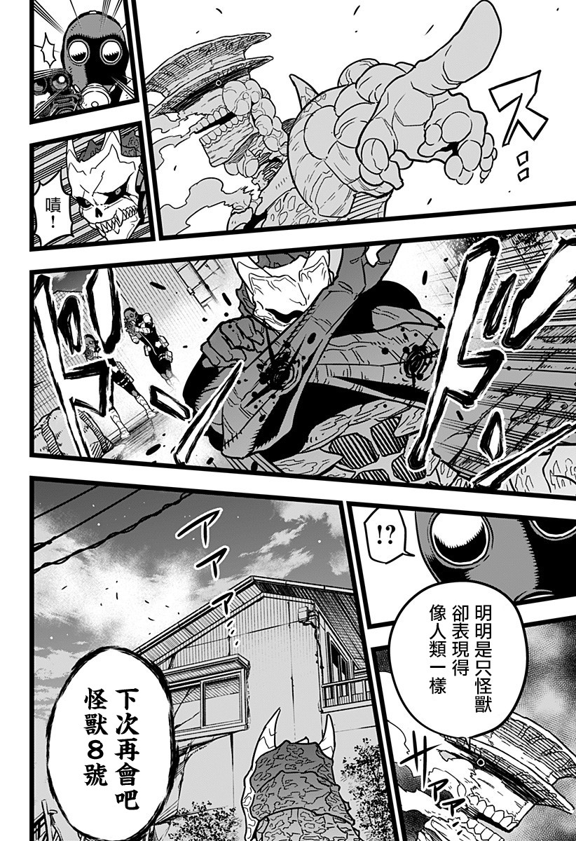 怪兽8号韩漫全集-第19话无删减无遮挡章节图片 