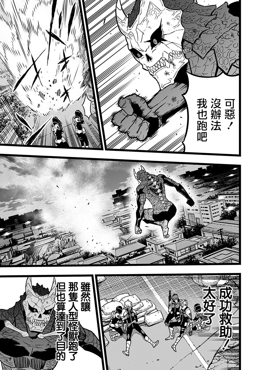怪兽8号韩漫全集-第19话无删减无遮挡章节图片 