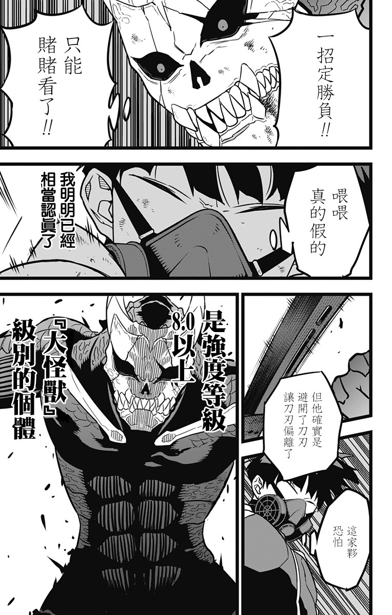 怪兽8号韩漫全集-第20话无删减无遮挡章节图片 