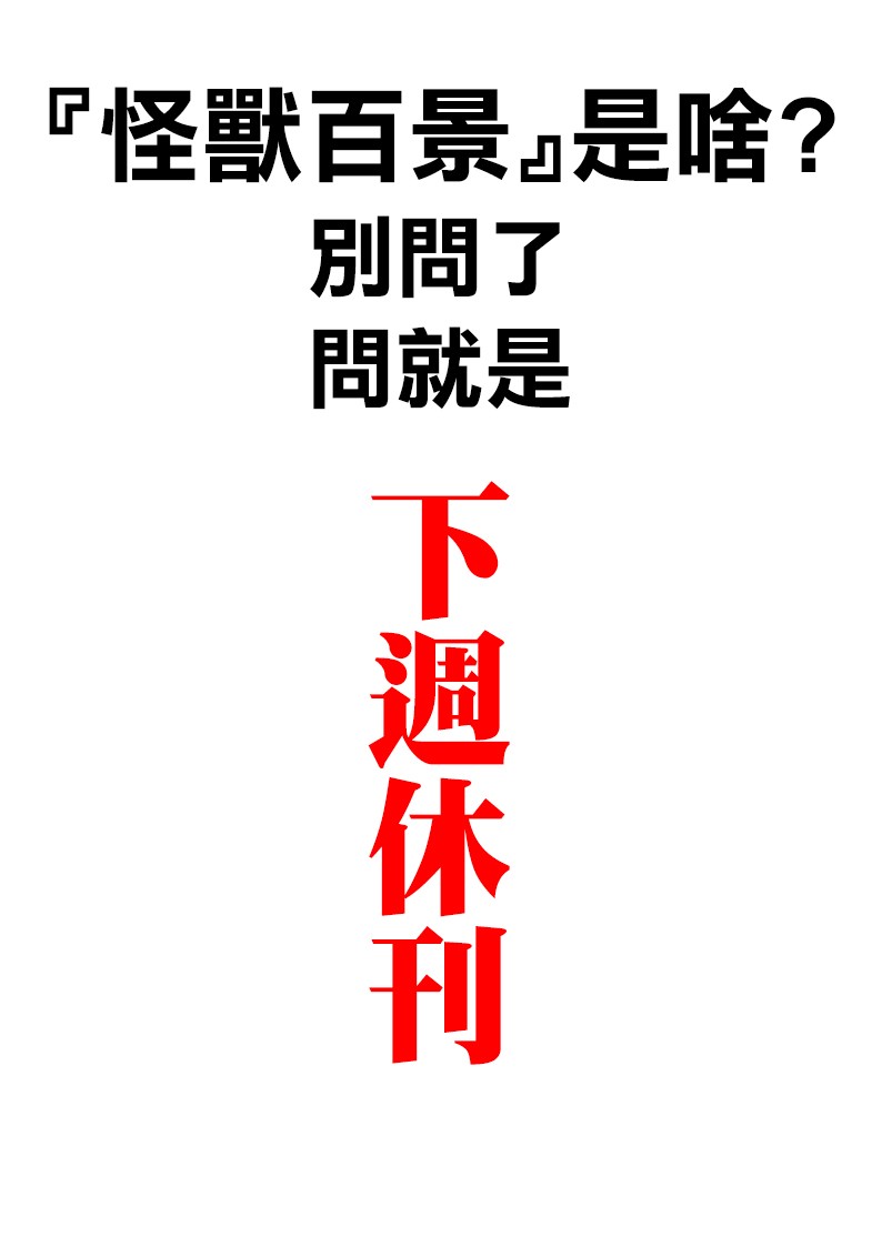 怪兽8号韩漫全集-第20话无删减无遮挡章节图片 