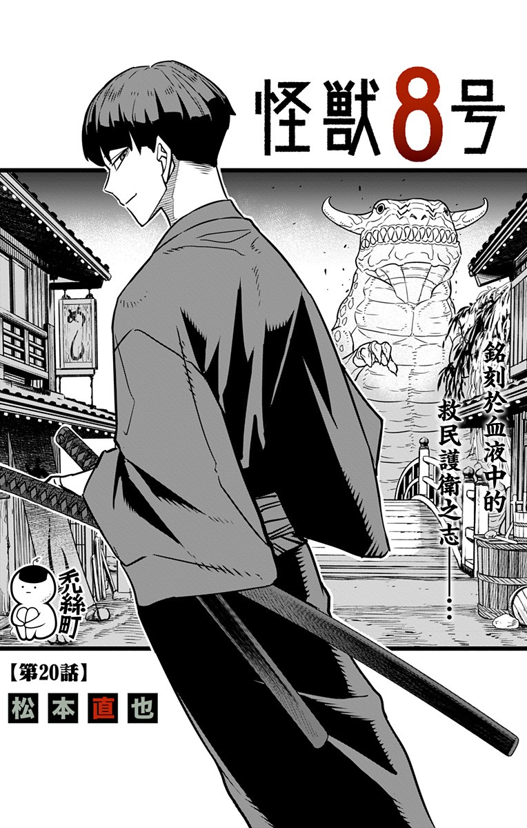 怪兽8号韩漫全集-第20话无删减无遮挡章节图片 