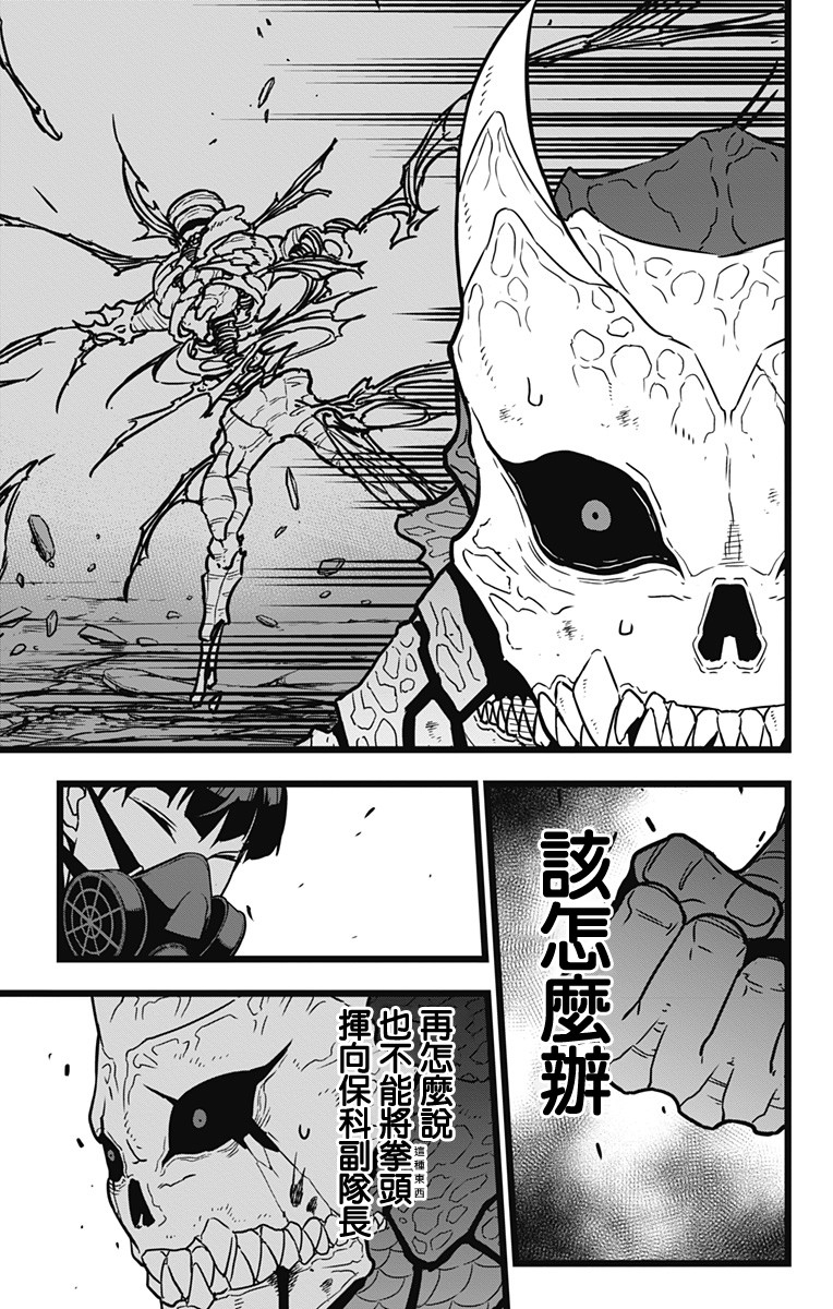怪兽8号韩漫全集-第20话无删减无遮挡章节图片 