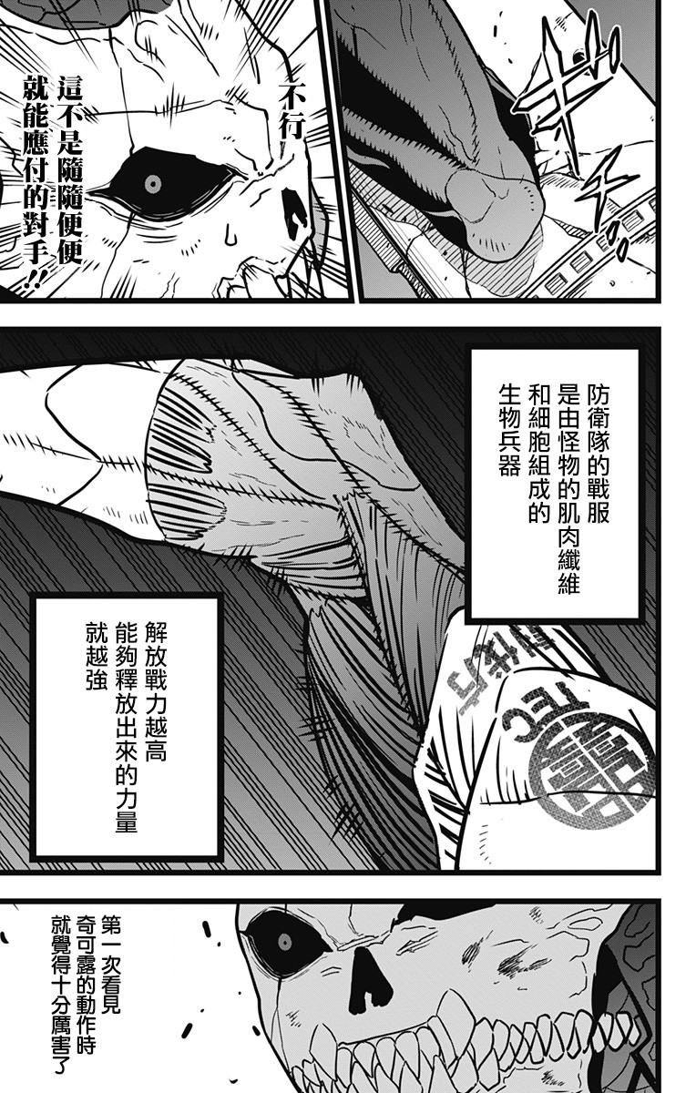 怪兽8号韩漫全集-第20话无删减无遮挡章节图片 