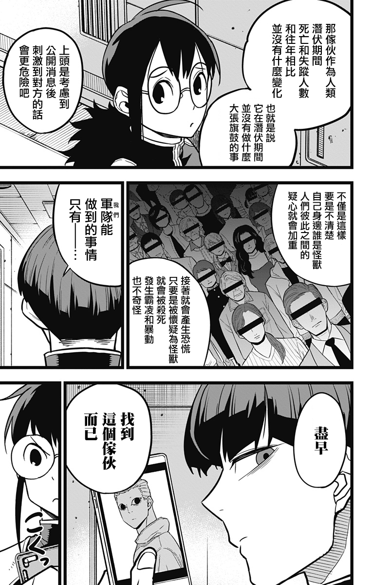 怪兽8号韩漫全集-第21话无删减无遮挡章节图片 
