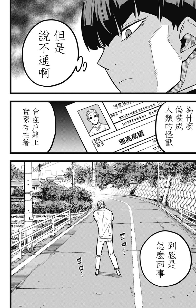怪兽8号韩漫全集-第21话无删减无遮挡章节图片 