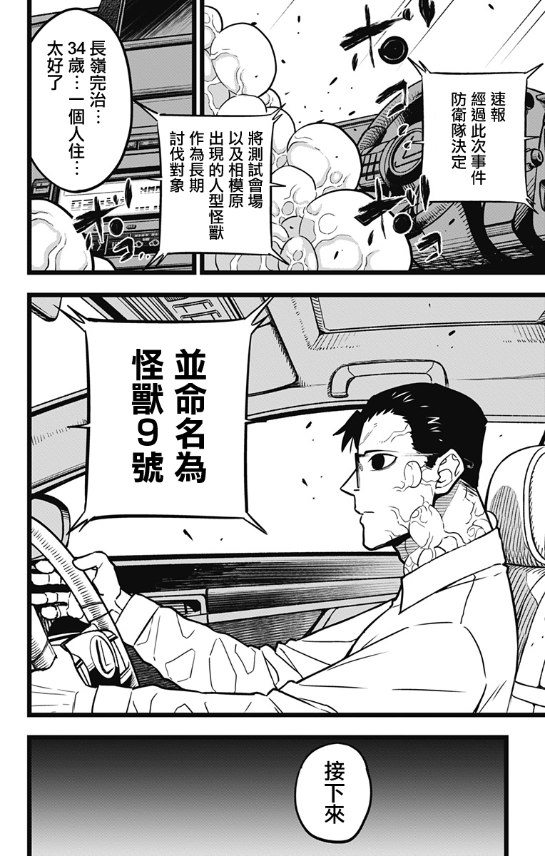 怪兽8号韩漫全集-第21话无删减无遮挡章节图片 