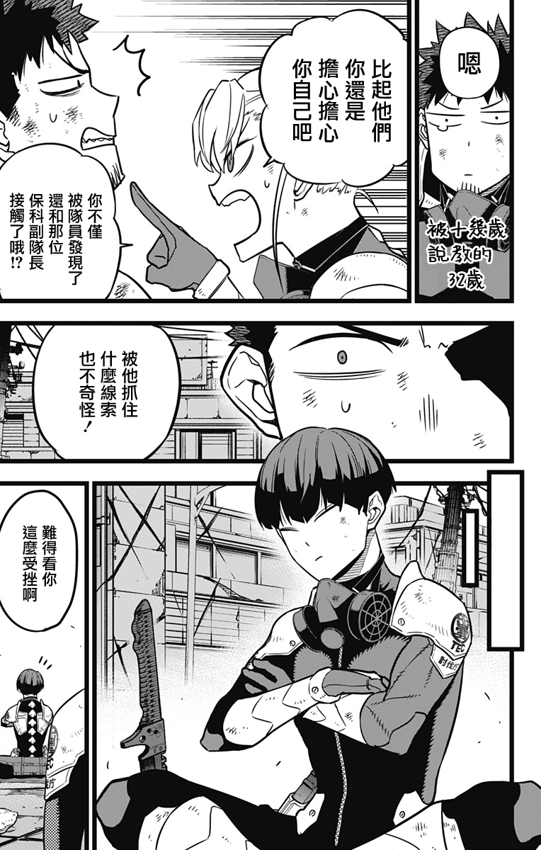 怪兽8号韩漫全集-第21话无删减无遮挡章节图片 