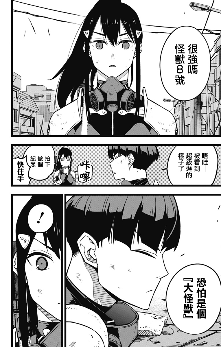 怪兽8号韩漫全集-第21话无删减无遮挡章节图片 
