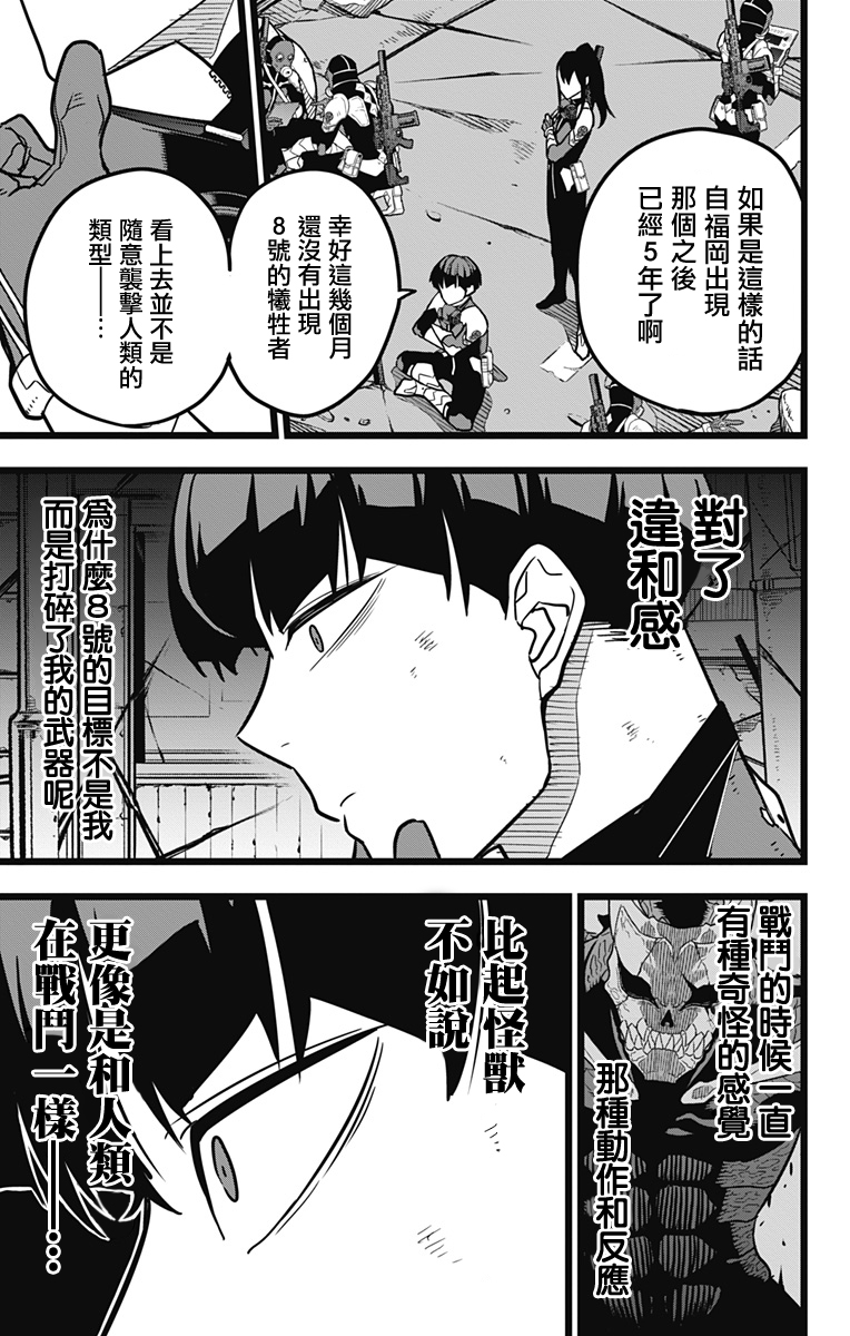 怪兽8号韩漫全集-第21话无删减无遮挡章节图片 