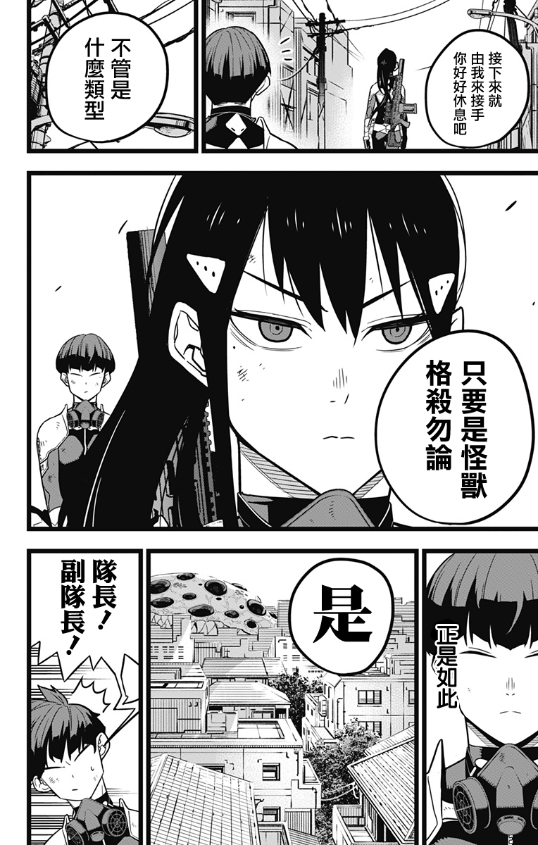 怪兽8号韩漫全集-第21话无删减无遮挡章节图片 