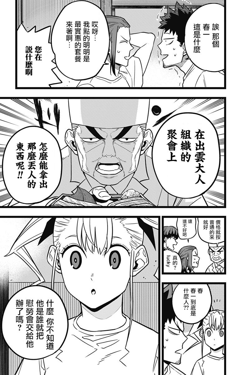 怪兽8号韩漫全集-第22话无删减无遮挡章节图片 