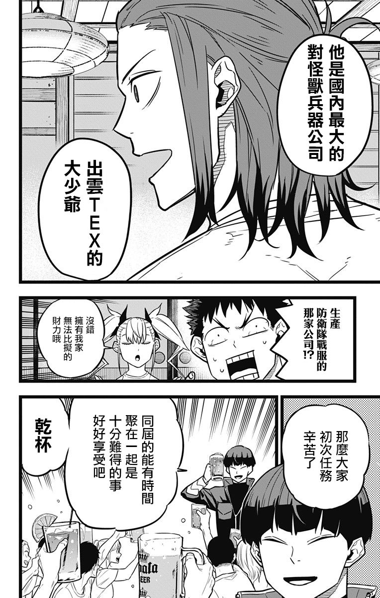 怪兽8号韩漫全集-第22话无删减无遮挡章节图片 