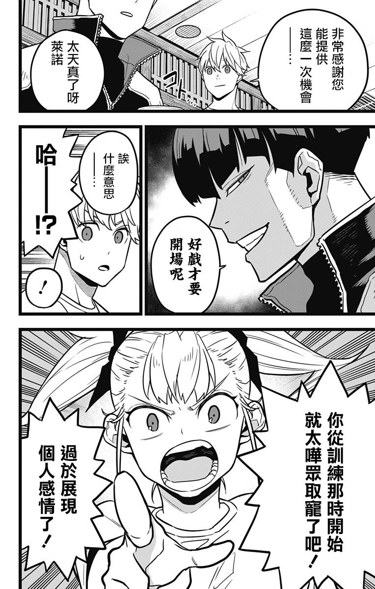 怪兽8号韩漫全集-第22话无删减无遮挡章节图片 