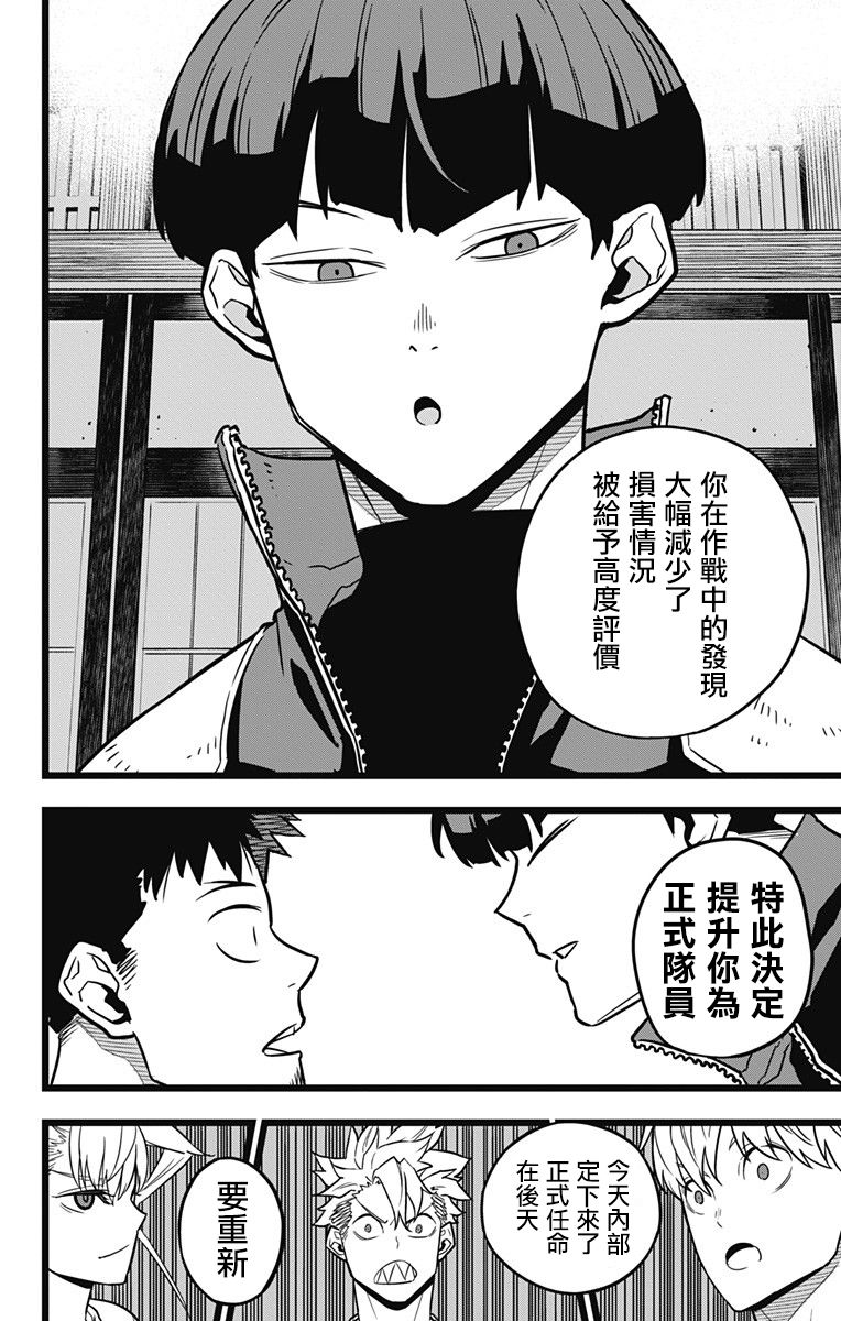 怪兽8号韩漫全集-第22话无删减无遮挡章节图片 