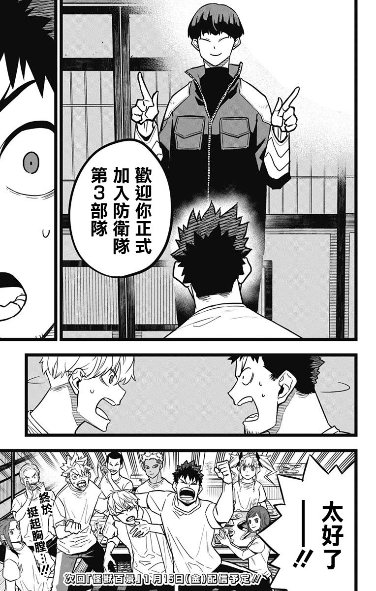 怪兽8号韩漫全集-第22话无删减无遮挡章节图片 