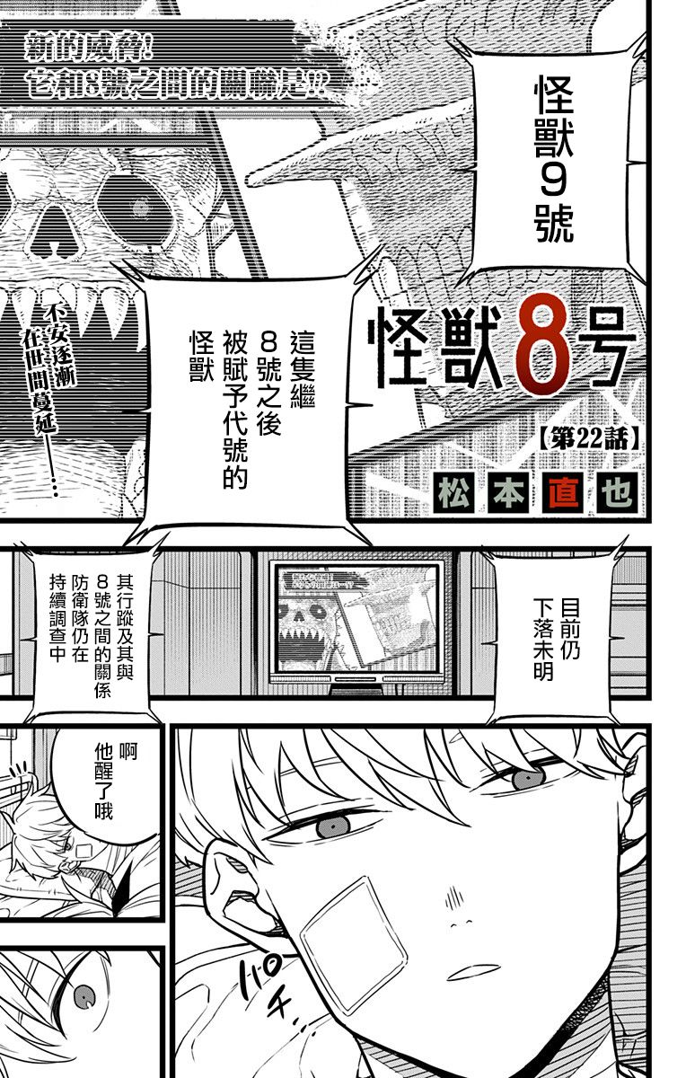 怪兽8号韩漫全集-第22话无删减无遮挡章节图片 