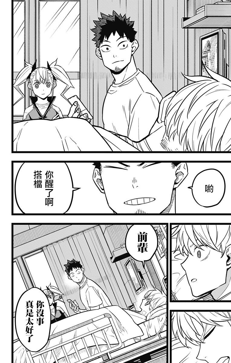 怪兽8号韩漫全集-第22话无删减无遮挡章节图片 