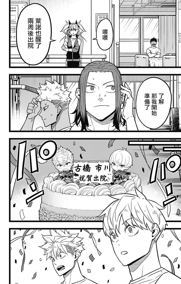 怪兽8号韩漫全集-第22话无删减无遮挡章节图片 
