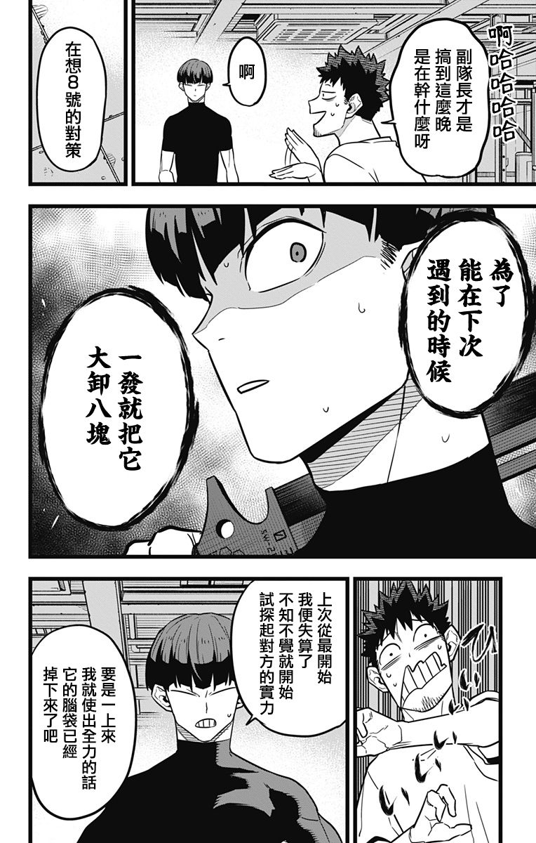 怪兽8号韩漫全集-第23话无删减无遮挡章节图片 
