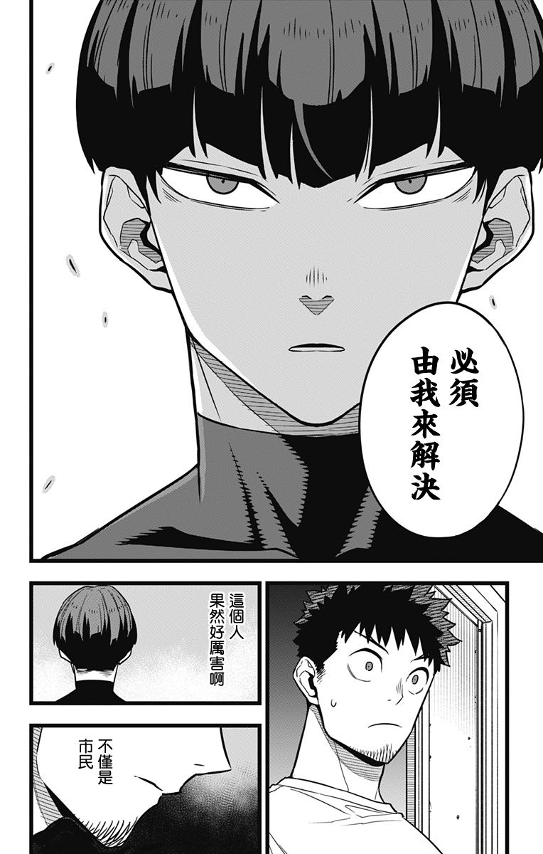 怪兽8号韩漫全集-第23话无删减无遮挡章节图片 