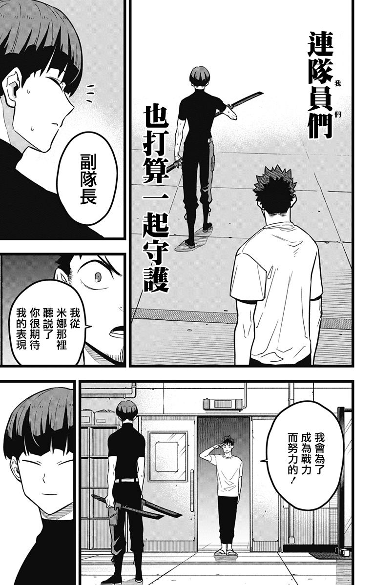 怪兽8号韩漫全集-第23话无删减无遮挡章节图片 