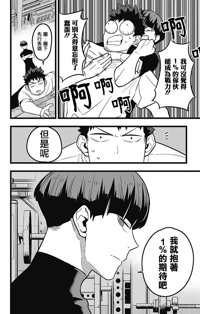 怪兽8号韩漫全集-第23话无删减无遮挡章节图片 