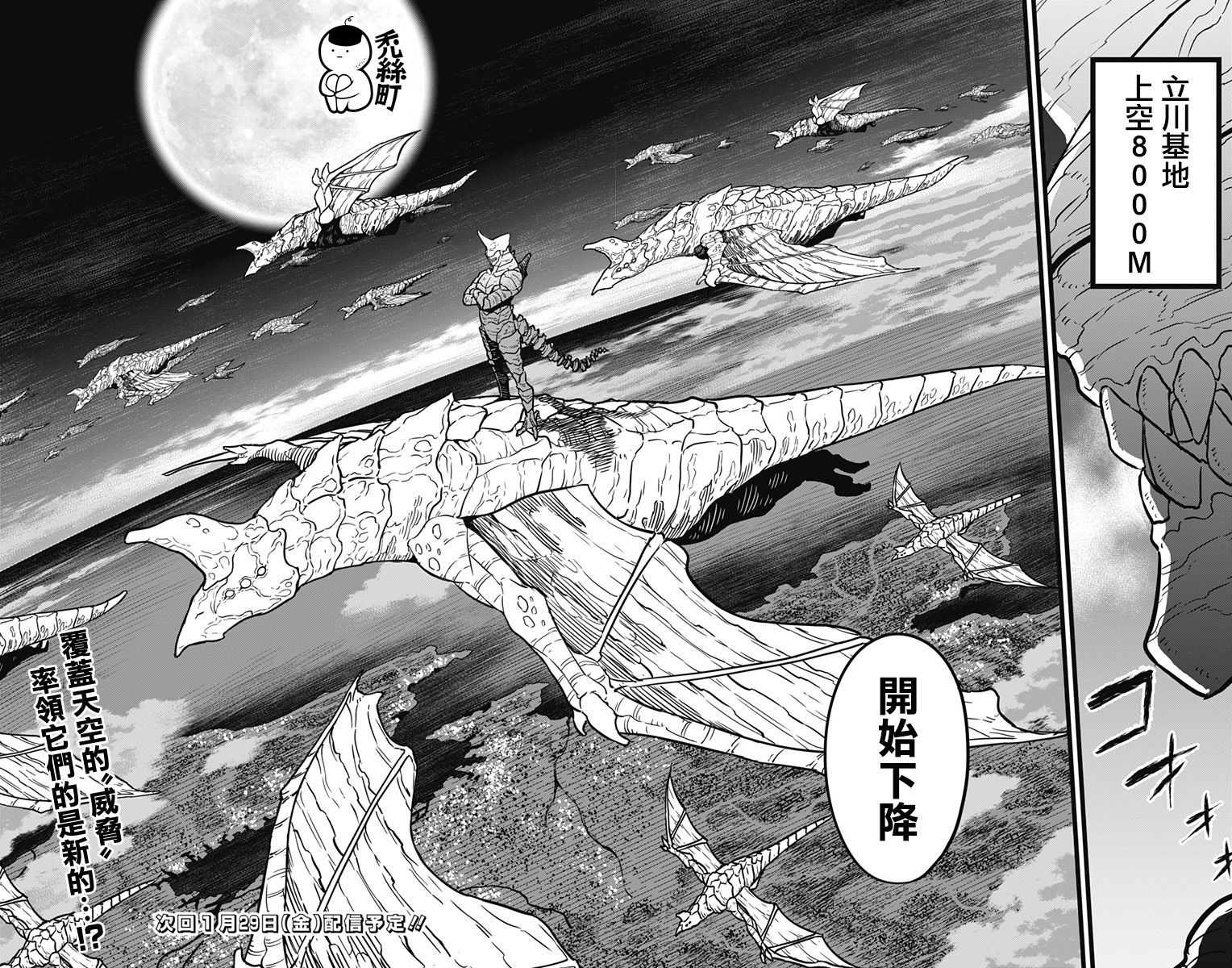 怪兽8号韩漫全集-第23话无删减无遮挡章节图片 