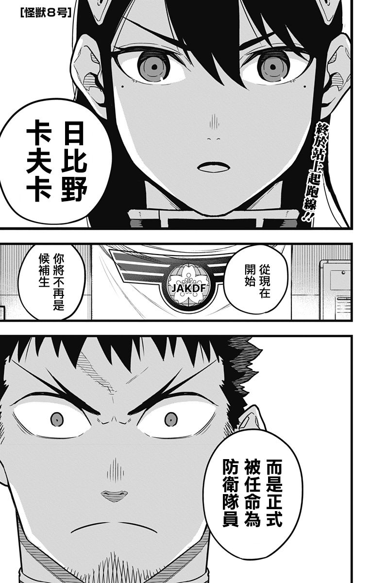 怪兽8号韩漫全集-第23话无删减无遮挡章节图片 