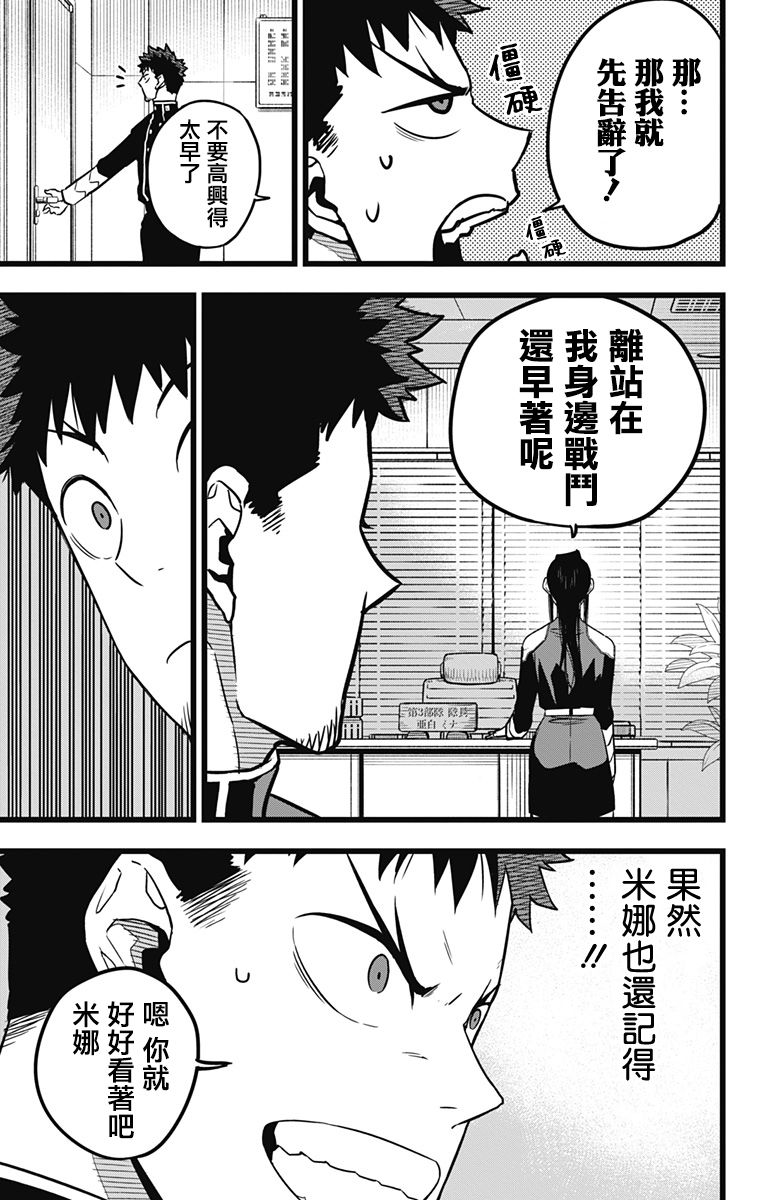 怪兽8号韩漫全集-第23话无删减无遮挡章节图片 