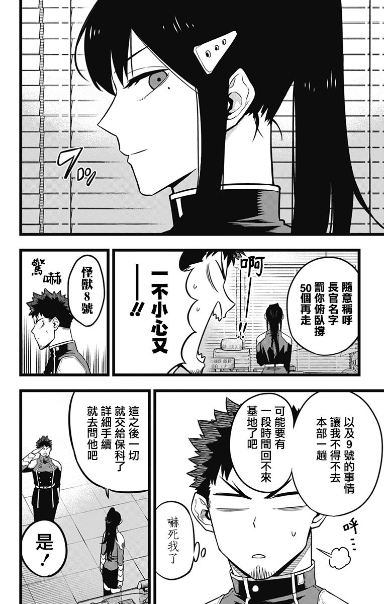 怪兽8号韩漫全集-第23话无删减无遮挡章节图片 