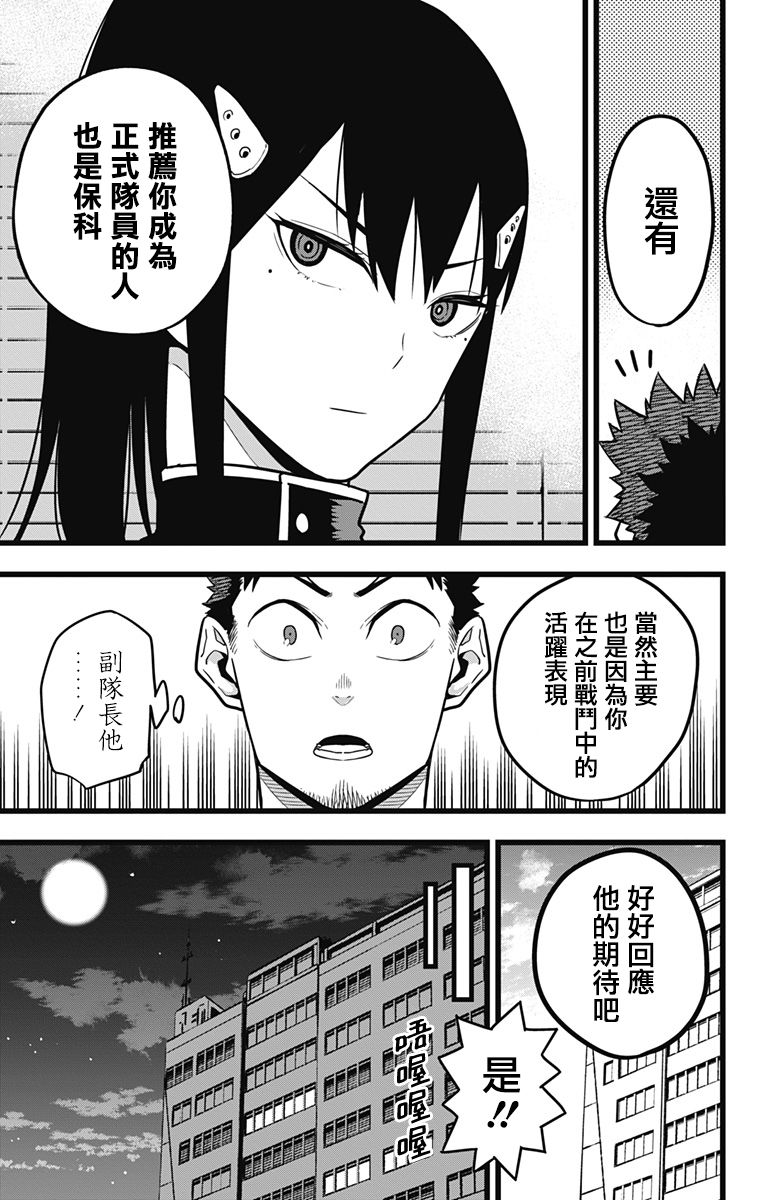 怪兽8号韩漫全集-第23话无删减无遮挡章节图片 