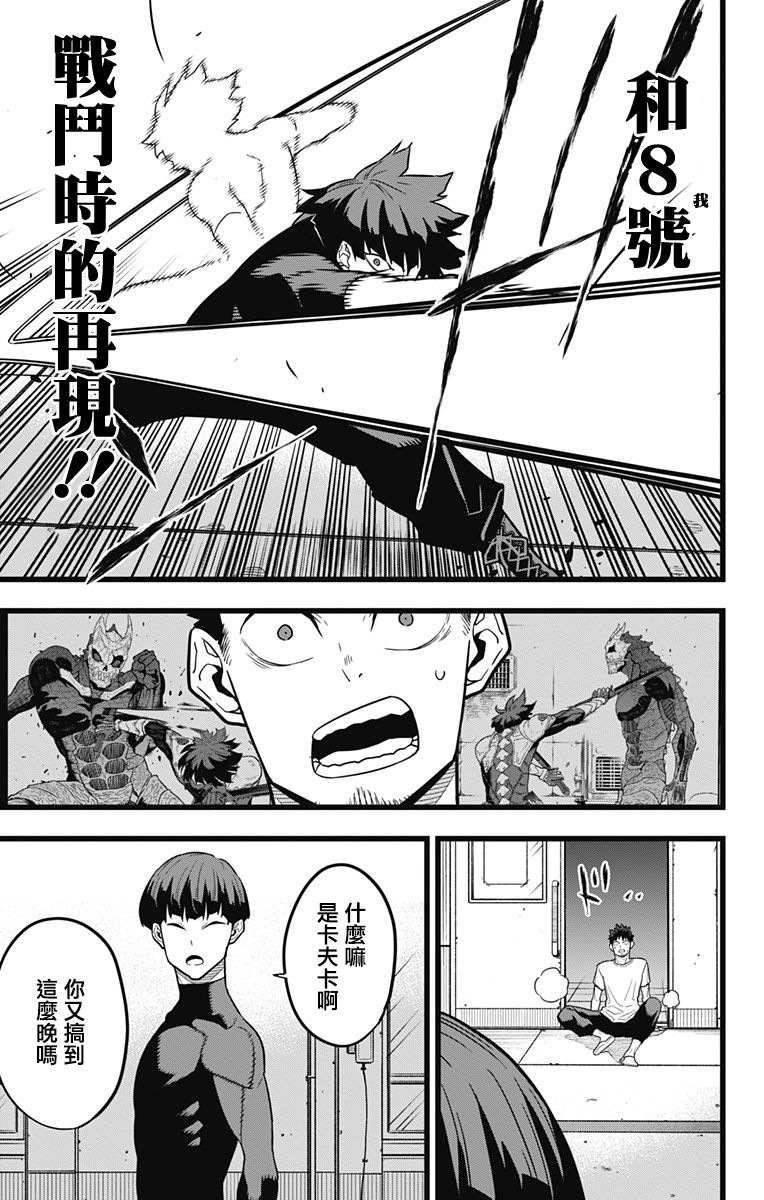 怪兽8号韩漫全集-第23话无删减无遮挡章节图片 
