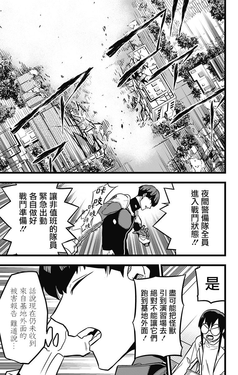 怪兽8号韩漫全集-第24话无删减无遮挡章节图片 