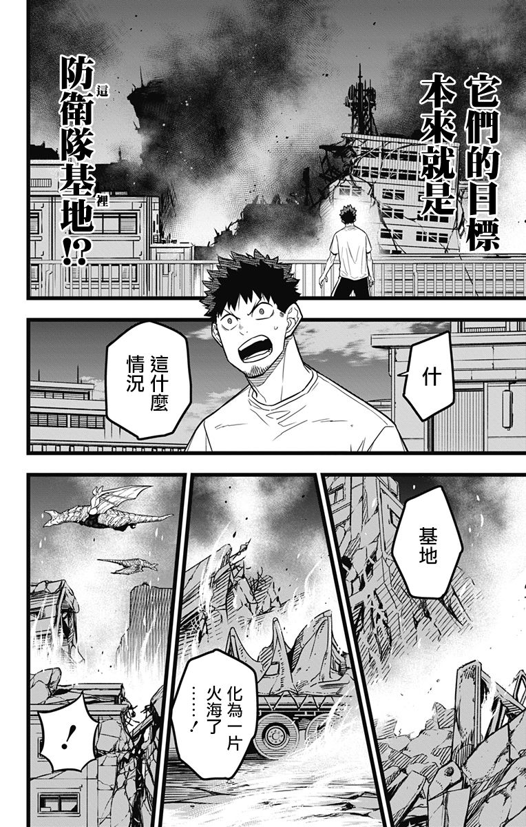 怪兽8号韩漫全集-第24话无删减无遮挡章节图片 