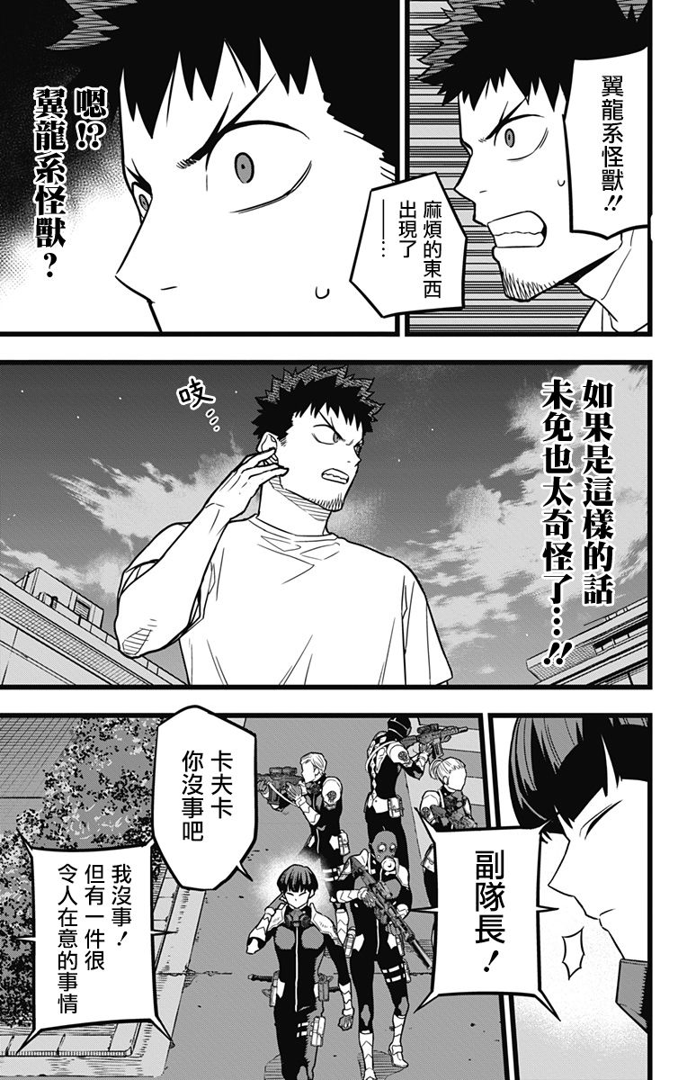 怪兽8号韩漫全集-第24话无删减无遮挡章节图片 