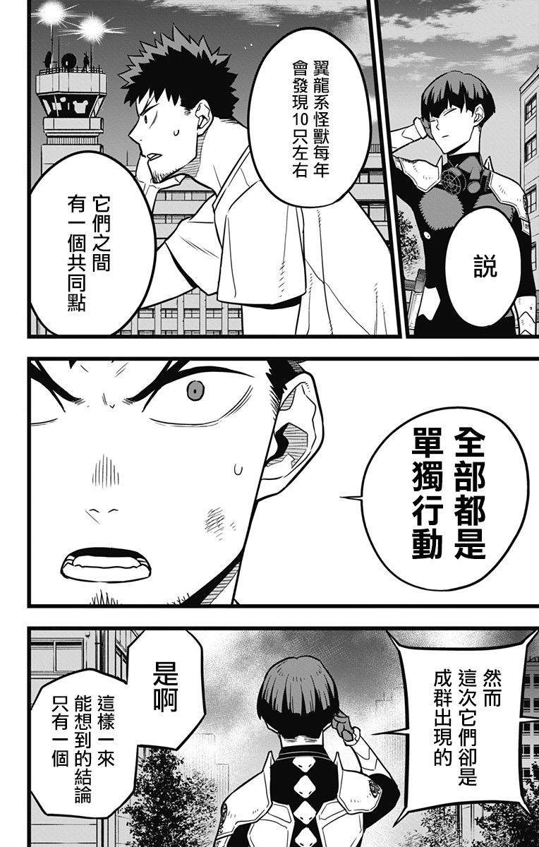 怪兽8号韩漫全集-第24话无删减无遮挡章节图片 