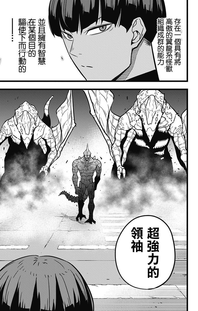 怪兽8号韩漫全集-第24话无删减无遮挡章节图片 