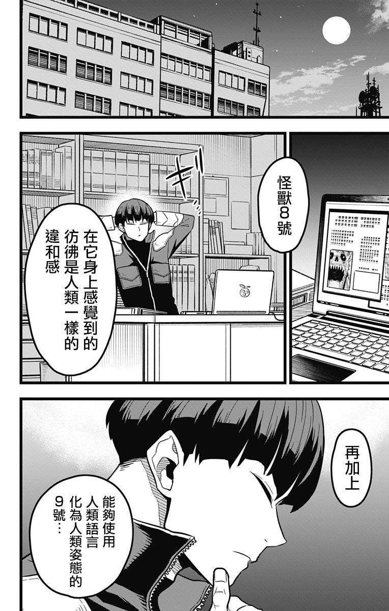 怪兽8号韩漫全集-第24话无删减无遮挡章节图片 