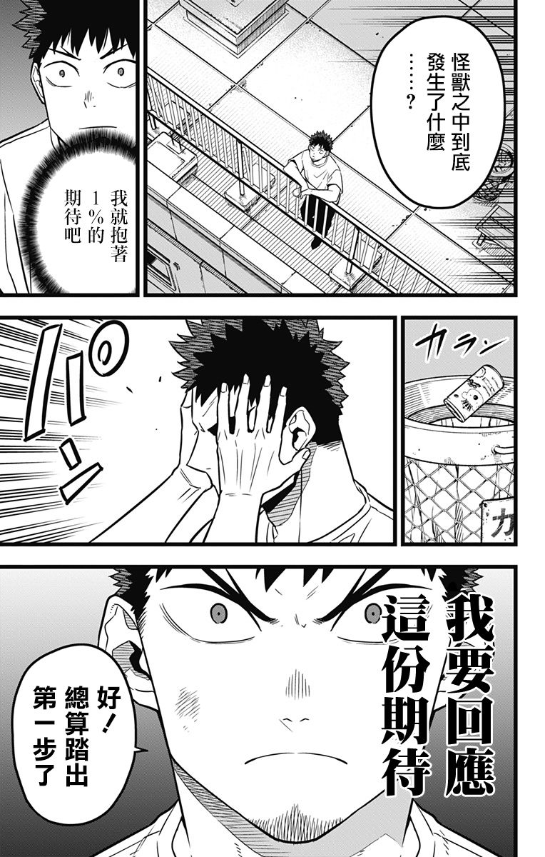 怪兽8号韩漫全集-第24话无删减无遮挡章节图片 