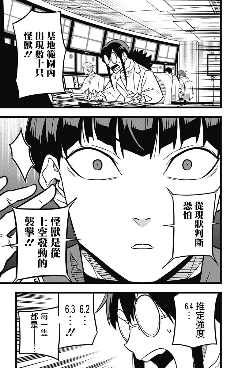 怪兽8号韩漫全集-第24话无删减无遮挡章节图片 